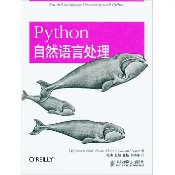 Python自然語言處理