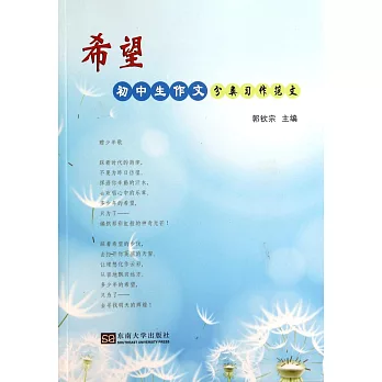 希望-初中生作文分類習作范文