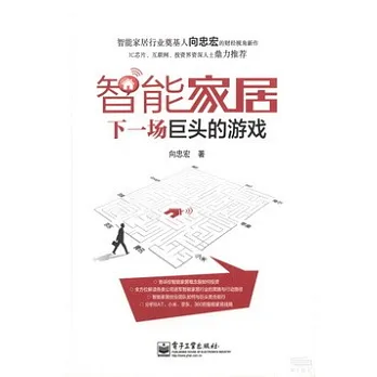 智能家居:下一場巨頭的游戲