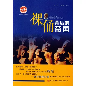 裸佣背後的帝國