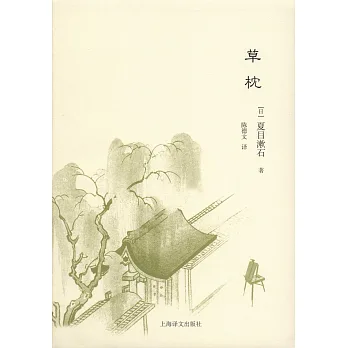 草枕
