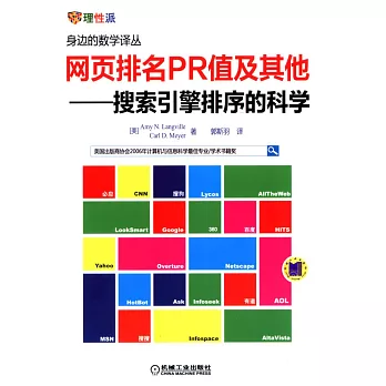 網頁排名PR值及其他--搜索引擎排序的科學