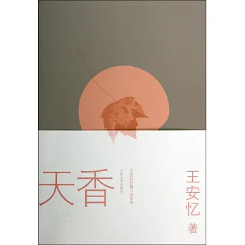 天香