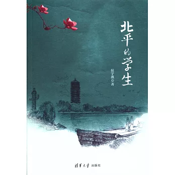 北平的學生