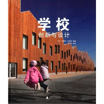 學校:創新與設計