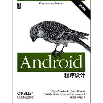 Android程序設計(第2版)