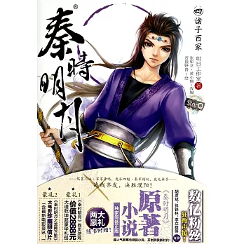 秦時明月.4:諸子百家