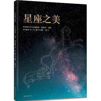 星座之美