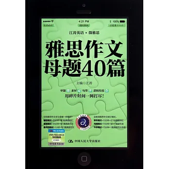 雅思作文母題40篇