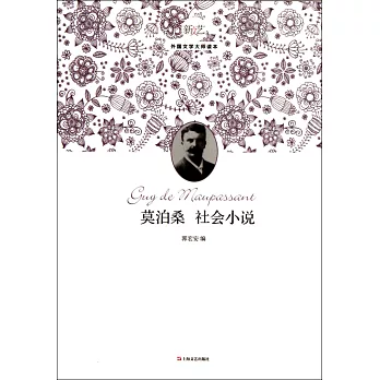 莫泊桑社會小說