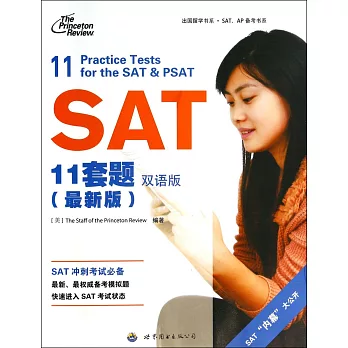 SAT11套題（雙語版）（最新版）