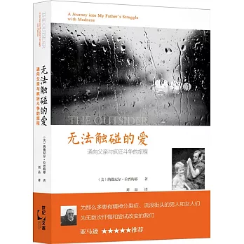 無法觸碰的愛:通向父親與瘋狂斗爭的旅程