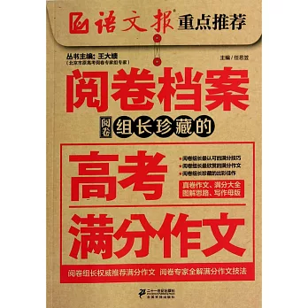 閱卷檔案:組長珍藏的高考滿分作文
