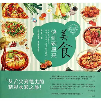 美食快到碗里來