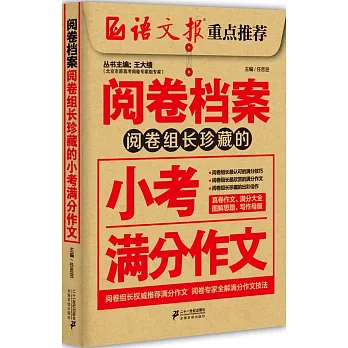 閱卷檔案組長珍藏的小考滿分作文