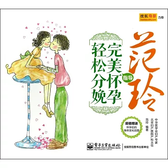 范玲指導完美懷孕,輕松分娩