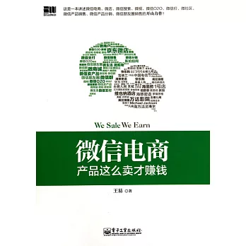 微信電商,產品這麽賣才賺錢