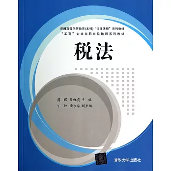 稅法