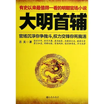 大明首輔