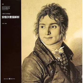 安格爾素描解析