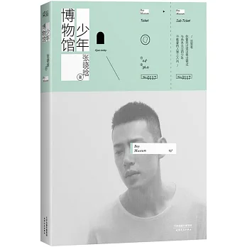 少年博物館