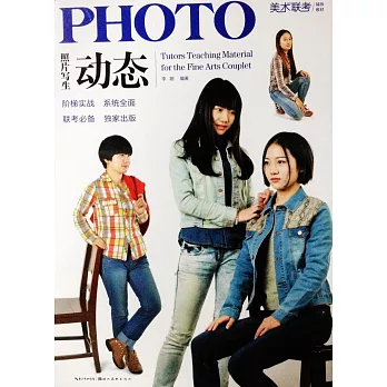 照片寫生·動態