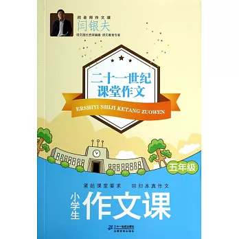 小學生作文課.五年級