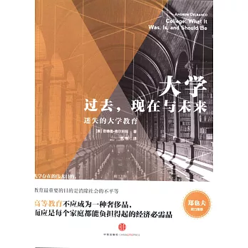 大學:過去,現在與未來