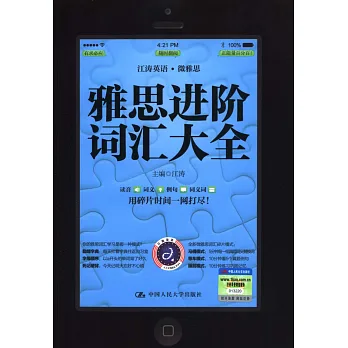 雅思進階詞匯大全