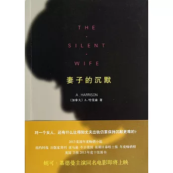 妻子的沉默