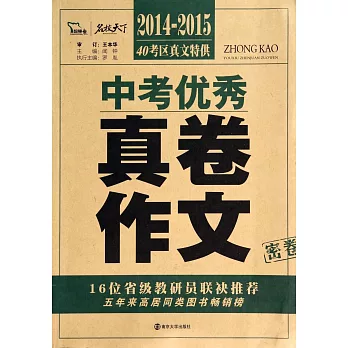 2014-2015中考優秀真卷作文