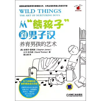 從「熊孩子」到男子漢:養育男孩的藝術