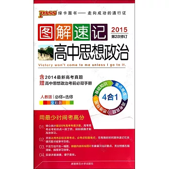 2015 圖解速記高中思想政治