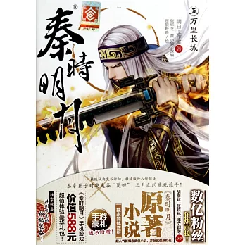 秦時明月.5:萬里長城