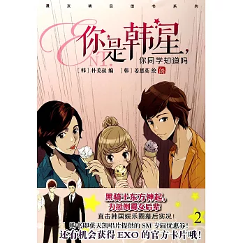 你是韓星,你同學知道嗎.2