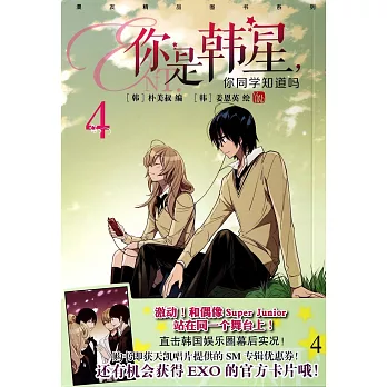 你是韓星,你同學知道嗎.4(最終卷)