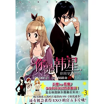 你是韓星,你同學知道嗎.3