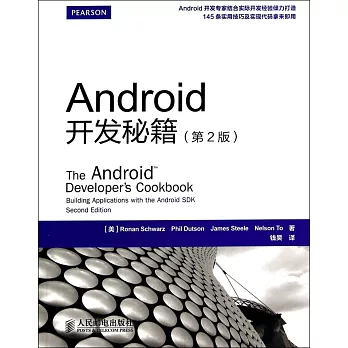 Android開發秘籍(第2版)