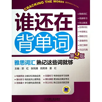 雅思詞匯:熟記這些就夠(第2版)