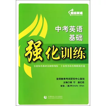 中考英語基礎強化訓練