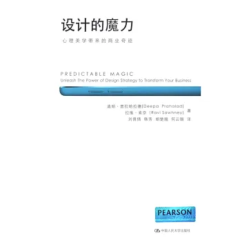 設計的魔力:心理美學帶來的商業奇跡