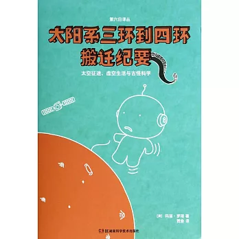 太陽系三環到四環搬遷紀要