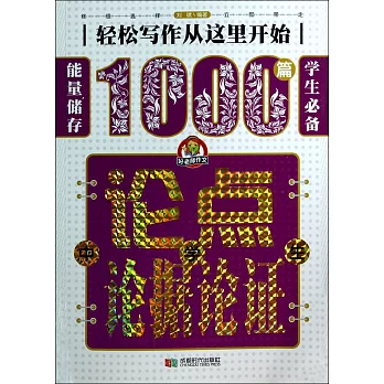 中學生論點論據論證