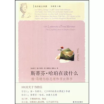 斯蒂芬·哈珀在讀什麽--揚·馬特爾給總理和書蟲薦書