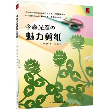 今森光彥的魅力剪紙