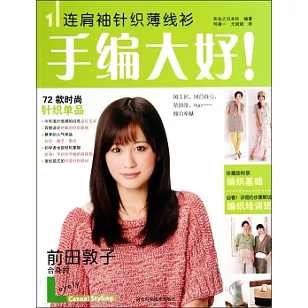 手編大好1:連肩袖針織薄線衫