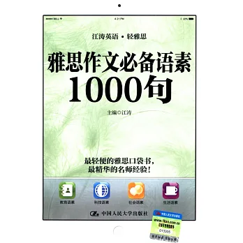 雅思作文必備語素1000句