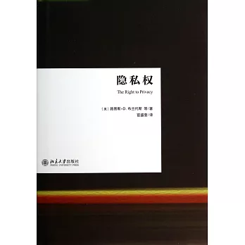 隱私權