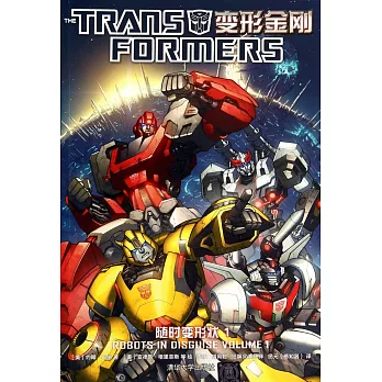 變形金剛:隨時變形狀.1