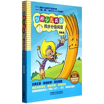 劍橋少兒英語:同步分級閱讀.預備級(全5冊)
